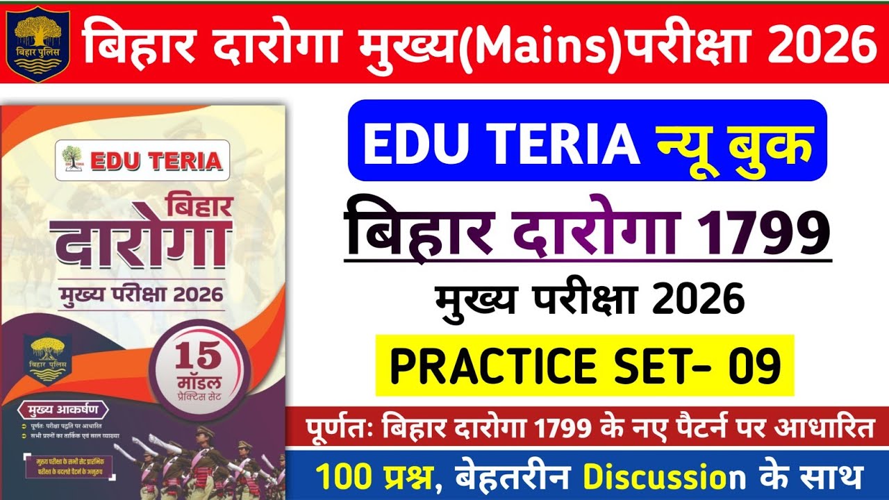 बिहार दारोगा Mains परीक्षा 2026 | Edu Teria Bihar Daroga Mains Practice Set- 09 | 100 Question Disc.