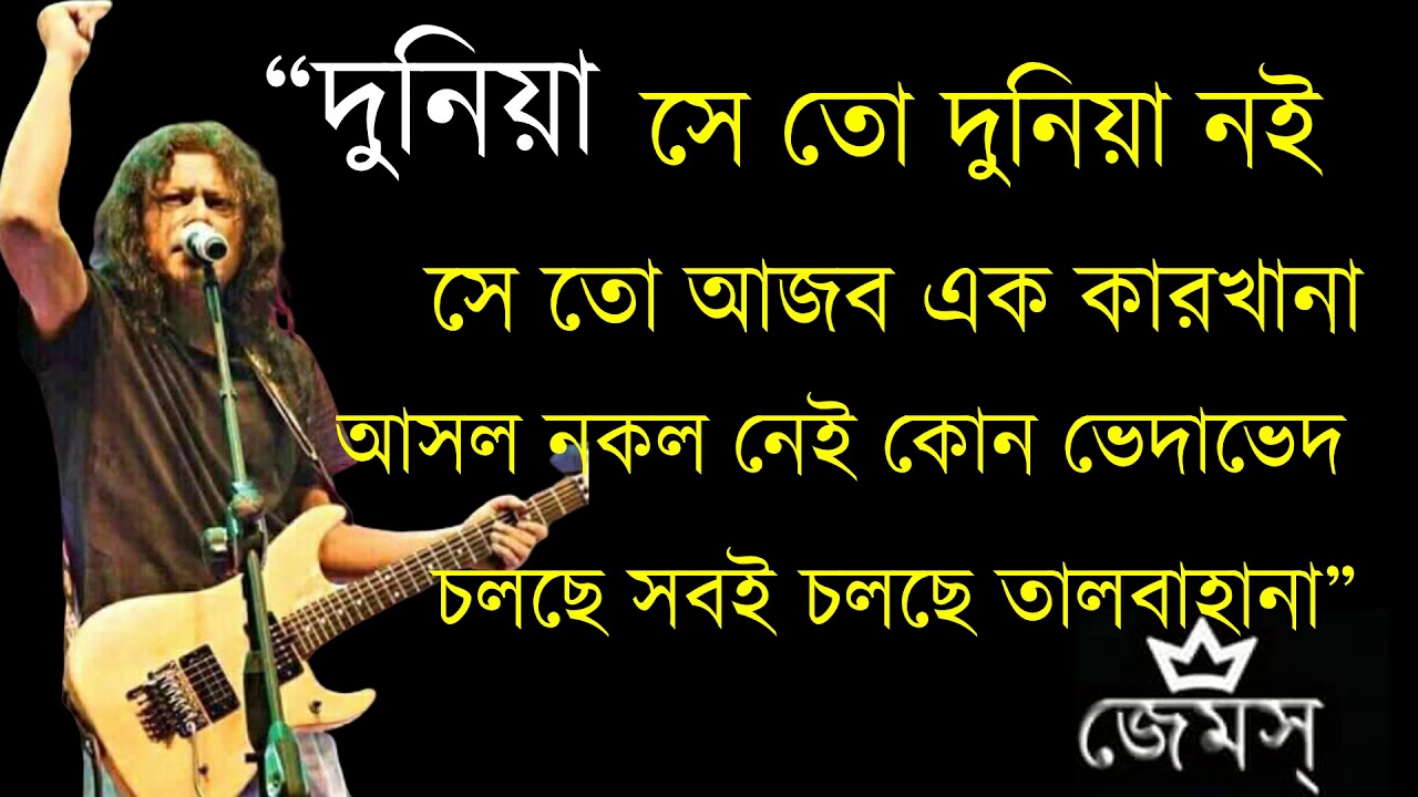 Khelaram Khele Ja By Nogor Baul James II খেলারাম যারে খেলে যা ।। জেমস