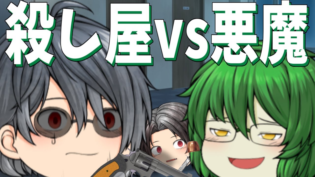 【ゆっくり茶番】殺し屋のおっさんvs強欲の悪魔