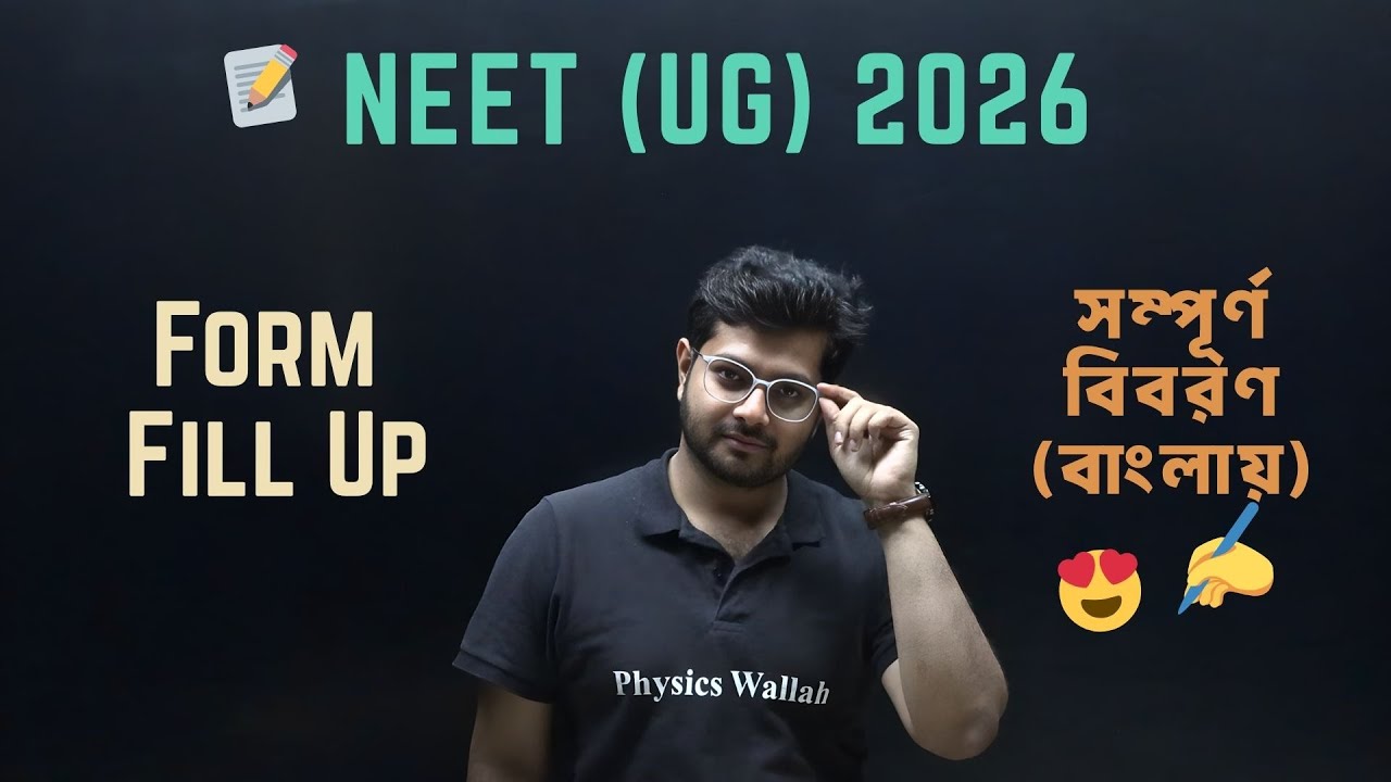 ফর্ম ফিলাপের এর Documents Related মারাত্মক ভুলগুলো ❌ NEET Form Fill Up 2026 in Bengali Registration📝