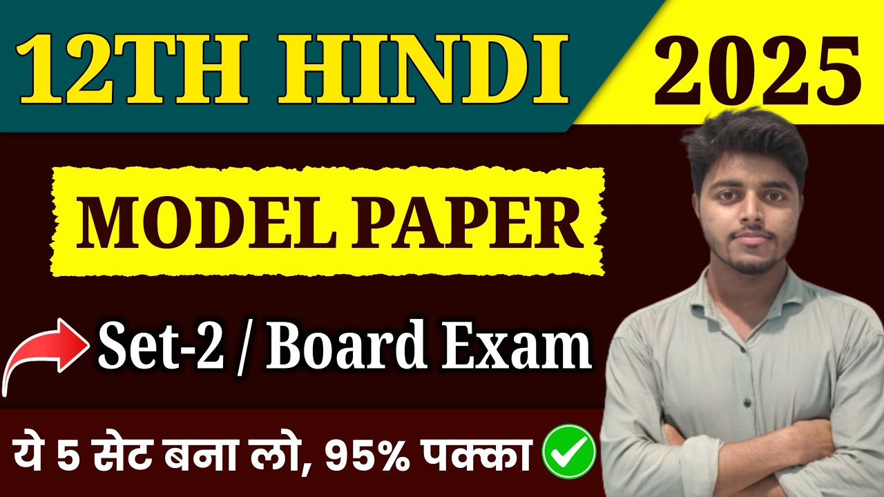 Class 12 Hindi Model Paper 2025 | 12th Hindi VVi Objective Questions 2025 | Set 2