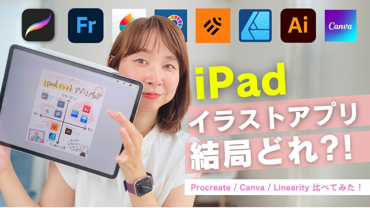 iPadイラストアプリ比較！Procreate・Canva・Linearity curveの違いと選び方♡