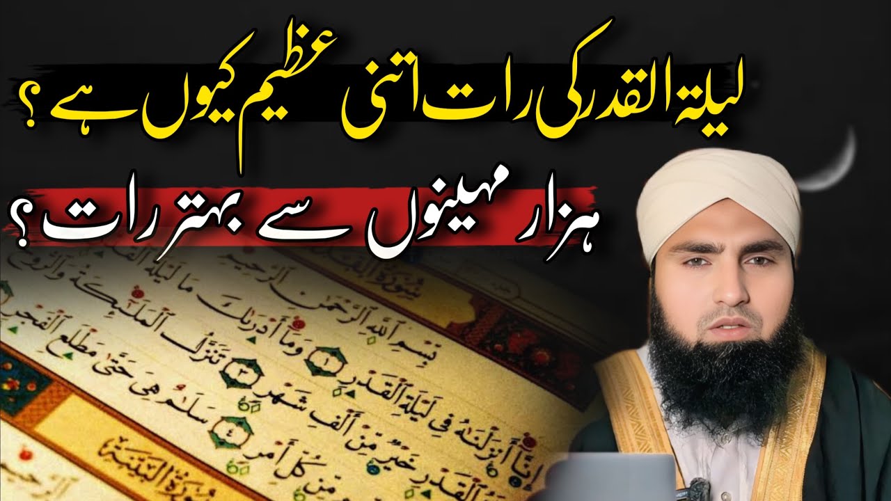 Laylatul Qadr Ki Raat Atni azeem Kuo Hai | 1000 Mahino Se Behtar Raat | Talimul Islam official 