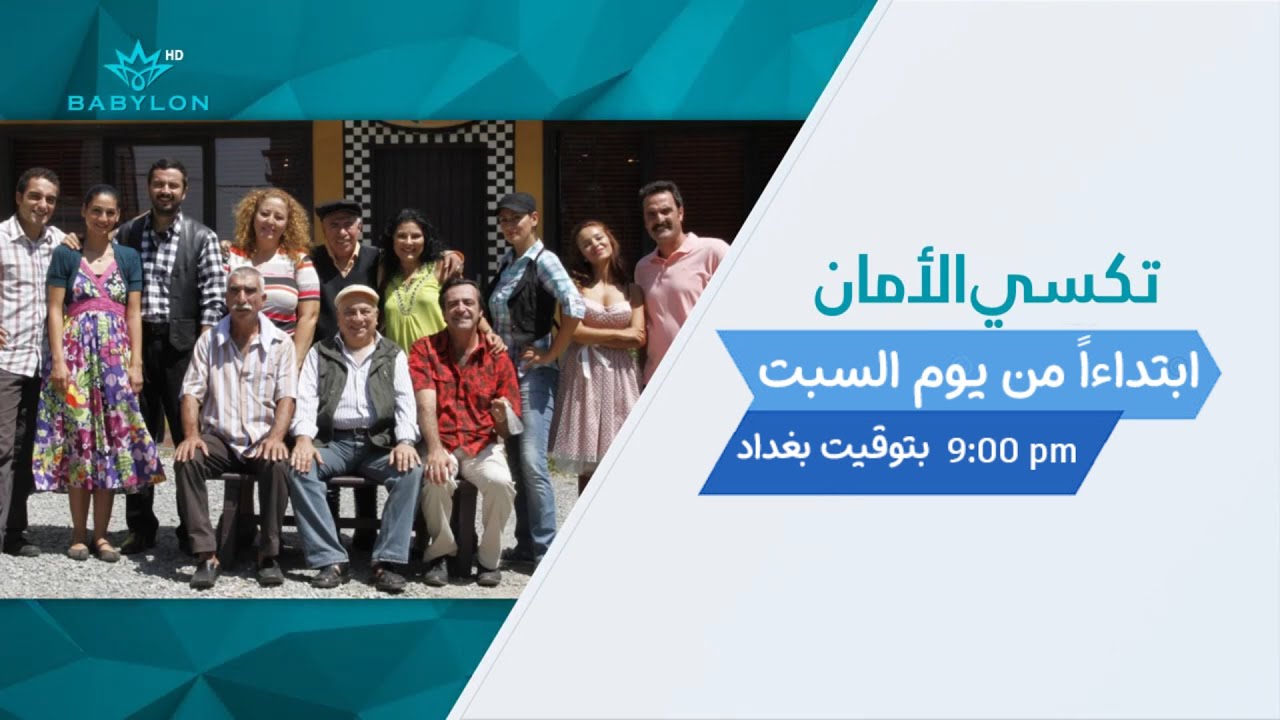 سواق #تكسي_الأمان ينتظروكم بحلقة جديدة كل يوم! | في بث مباشر على صفحتنا في الفيسبوك!