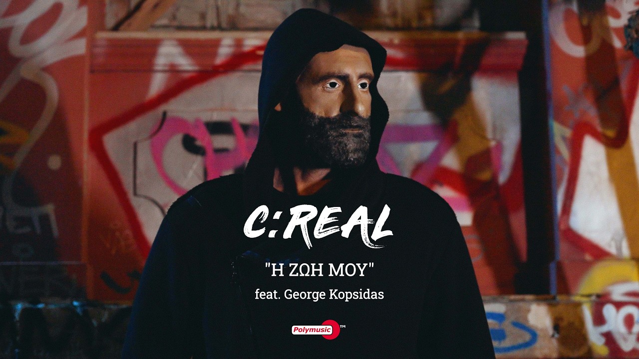 C:REAL ft George Kopsidas - &Eta; &zeta;&omega;ή &mu;&omicron;&upsilon; |  official video 4K
