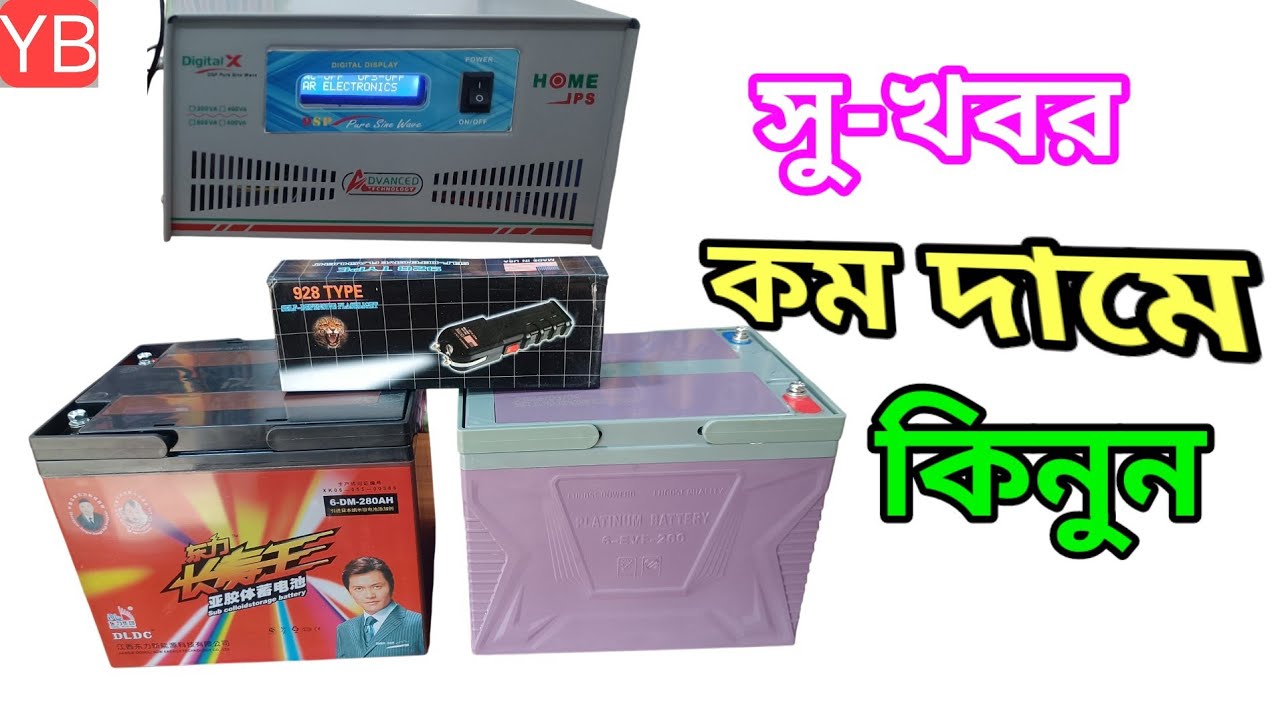 অনেক প্রোডাক্ট এক ভিডিওতে। সবচেয়ে কম দামে। 