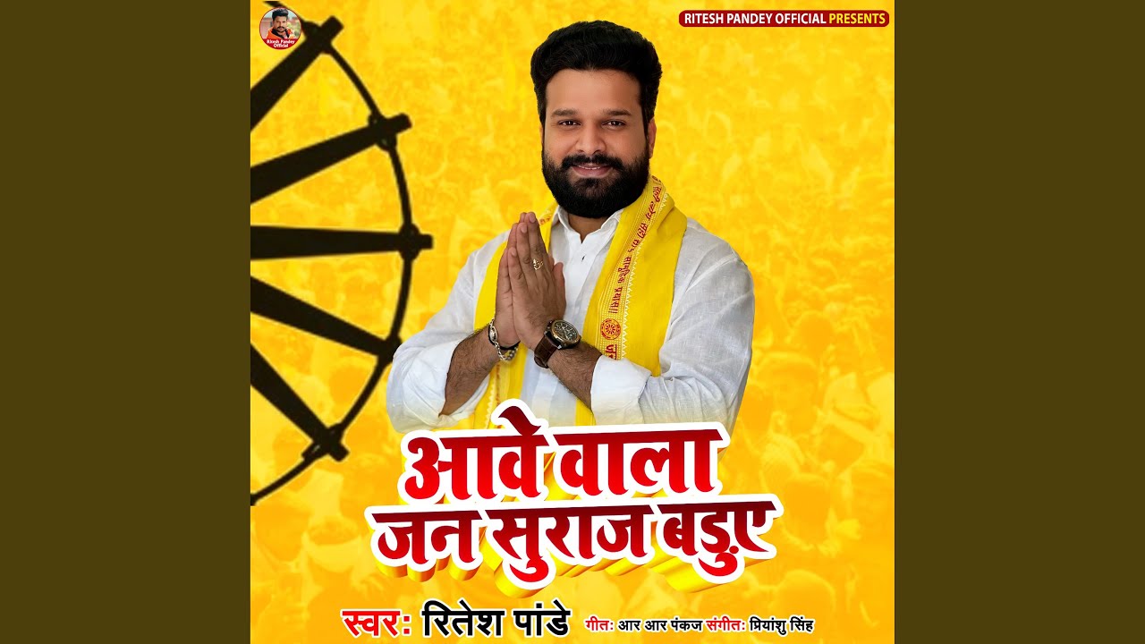 Aawe Wala Jansuraj Badue