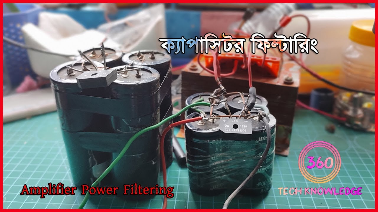 Capacitor filtaring | | এমপ্লিফায়ার ক্যাপাসিটর ফিল্টারিং