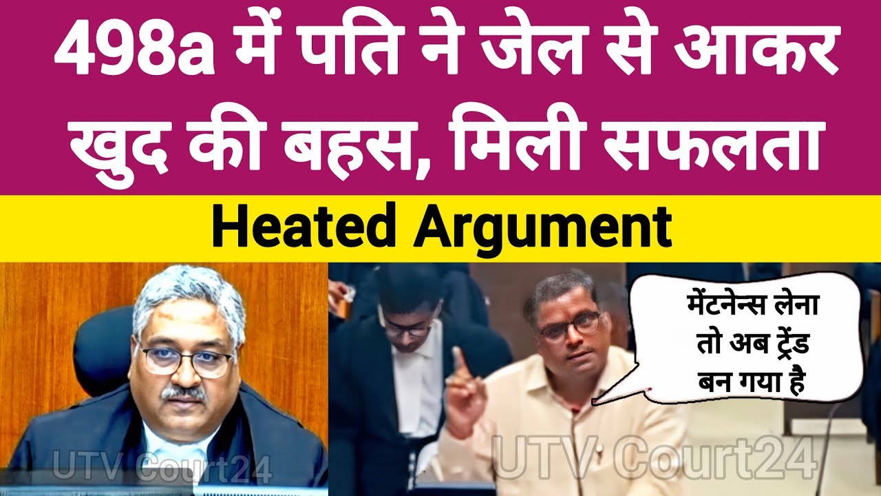 पत्नी ने पति पर 376 ,498a लगाकर करवाई थी जेल | अब पति ने जेल से आकर खुद की बहस और मिली सफलता #law 