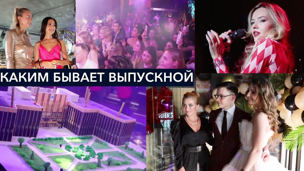 КАКИМ БЫВАЕТ ВЫПУСКНОЙ