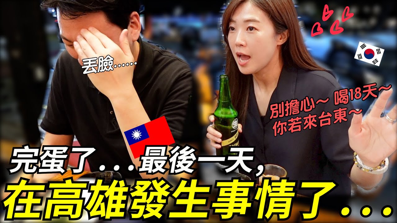 高雄的最後一天，發生很大的事情了…..心情不高興….怎麼處理呢？？가오슝에서의 마지막날, 그동안 찍었던 카메라의 SD카드가……. 제발……