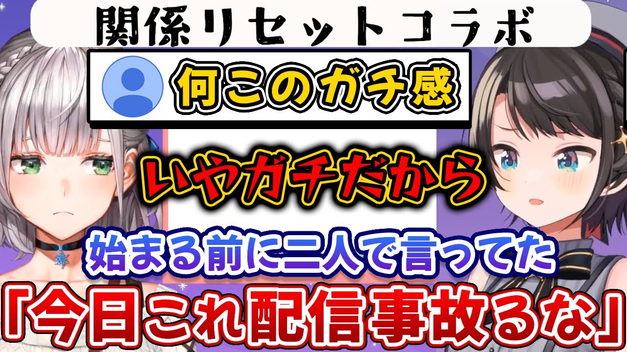 団長がガチすぎて放送事故みたいな空気になる関係性リセットオフコラボまとめ【白銀ノエル/大空スバル/ホロライブ/切り抜き】