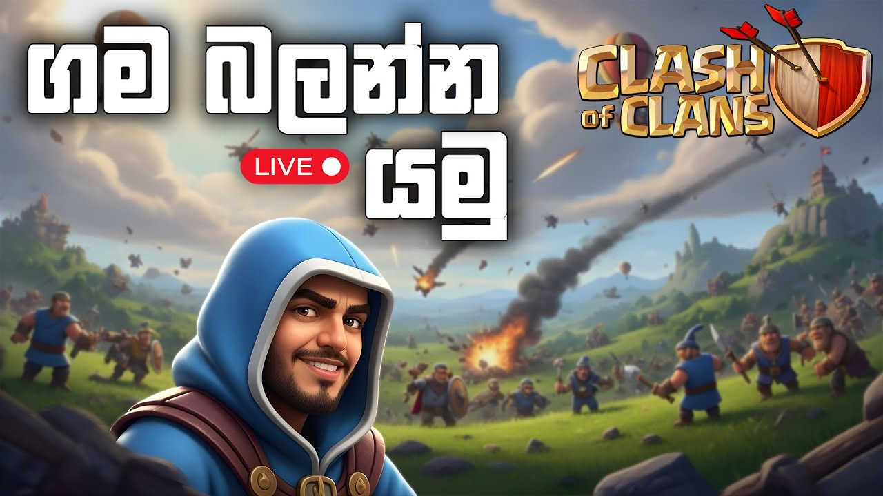 🔴 ගම බලන්න යමු | Clash of Clans Sinhala Day 01