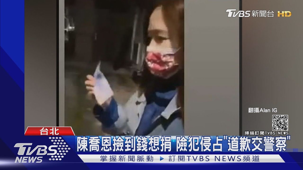 陳喬恩撿到錢想捐 險犯侵占
