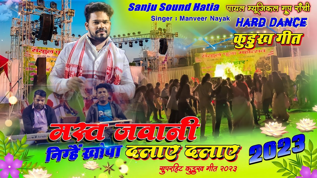 New kudukh Song 🌿 मस्त जवानी निग्हैं खोपा दलाए दलाए🌿SINGER MANVEER NAYAK सोलंखी सरहुल प्रोग्राम 2023