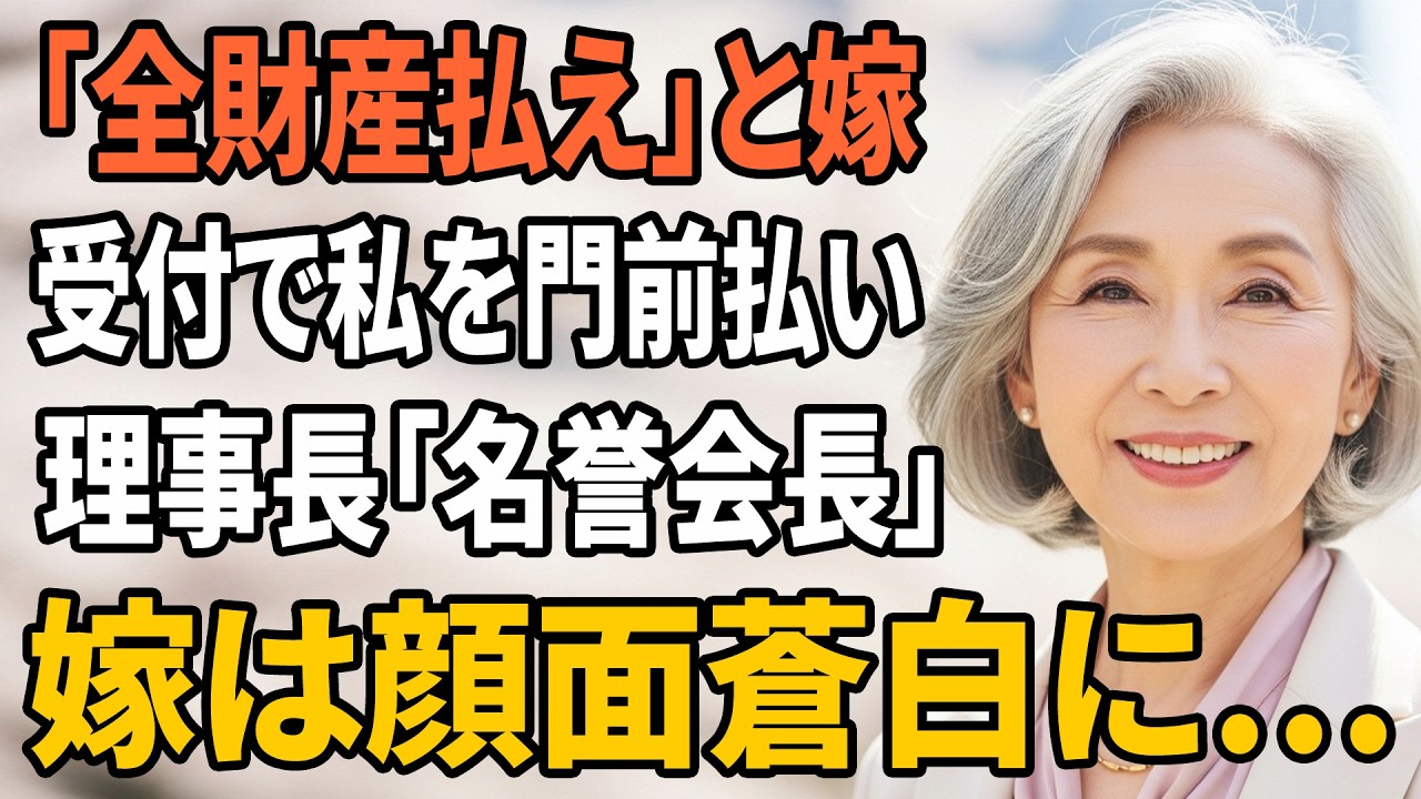 【スカッとする話】