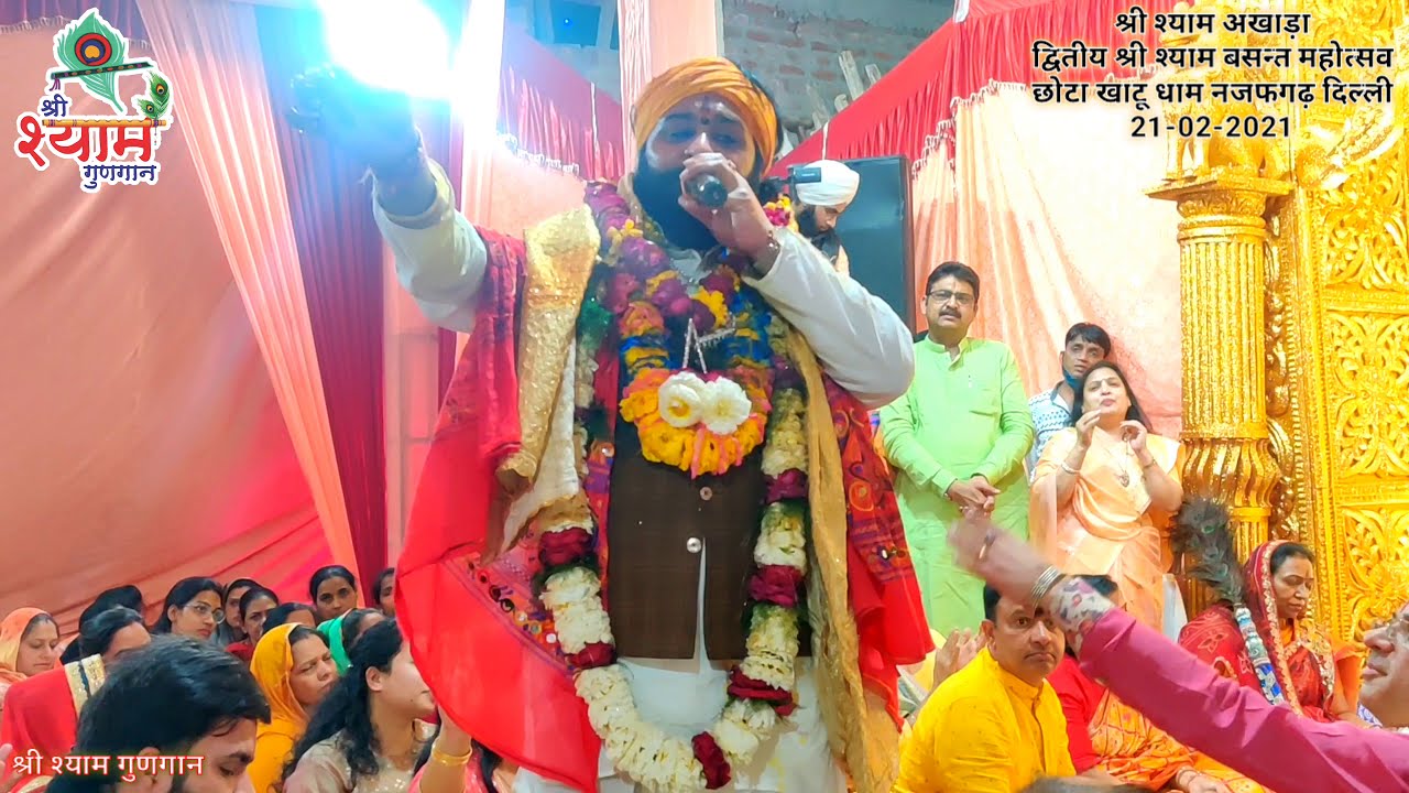श्याम को मेलो आयो है || Vijay Maharaj Ji ||Shree Shyam Gungaan || छोटा खाटू धाम नजफगढ़ दिल्ली