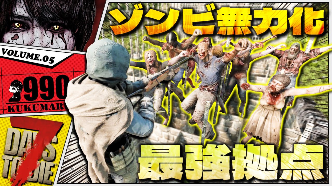 【7Days to Die 1.0】正式版でも使える最強拠点を改良したらやっぱ強すぎたわ【7dtd実況】#5
