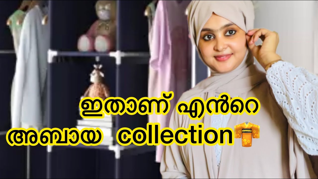 നിങ്ങൾ ചോദിച്ച വീഡിയോ😍My Abaya collection/New model Abayas