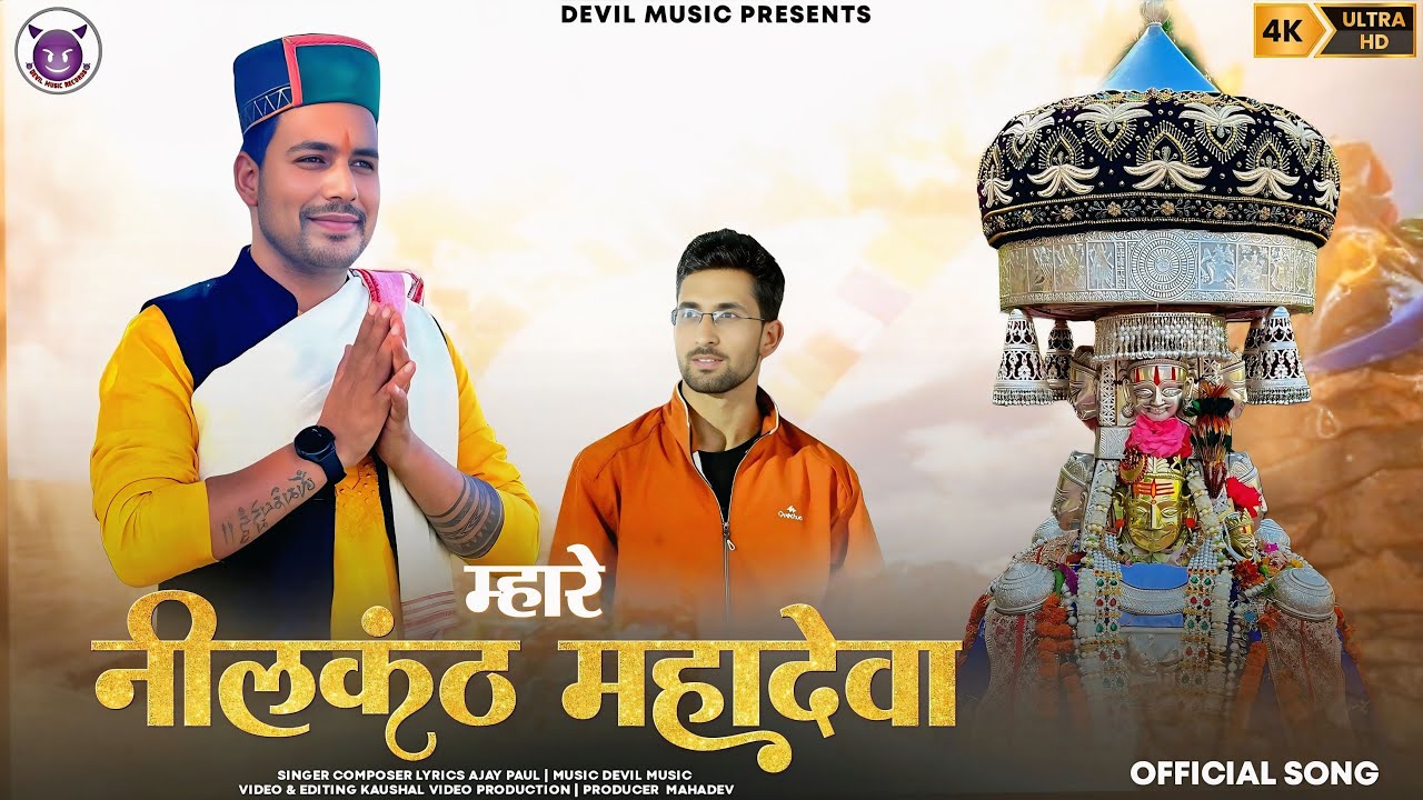 NEELKANTH MAHADEV ||Ajay Paul ||Dev negi music