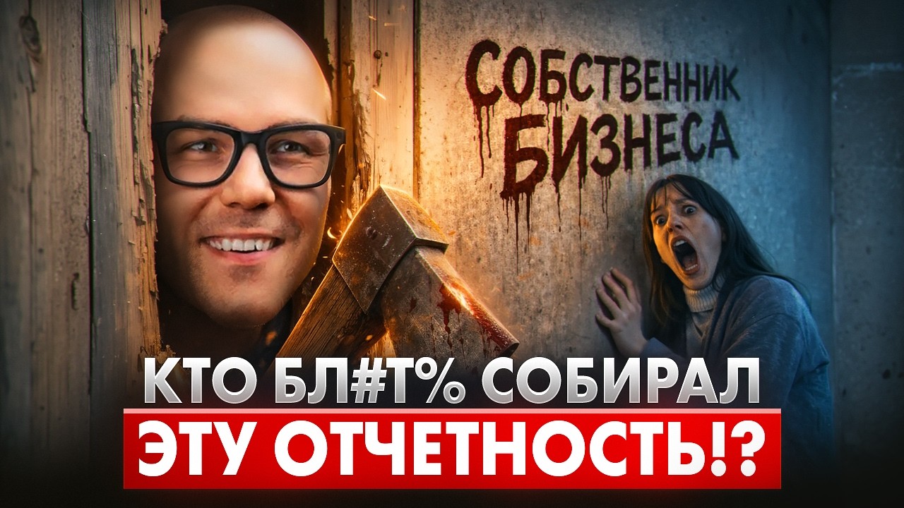 ПОЛНЫЙ БАРДАК / Разбор логистической компании! Красивые таблицы НЕ ПОМОГУТ