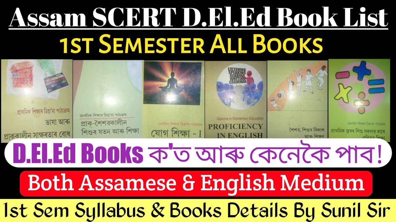 Assam SCERT D.El.Ed 1st Sem Book List|Both English & Assamese Medium|Books ক'ত আৰু কেনেকৈ পাব!