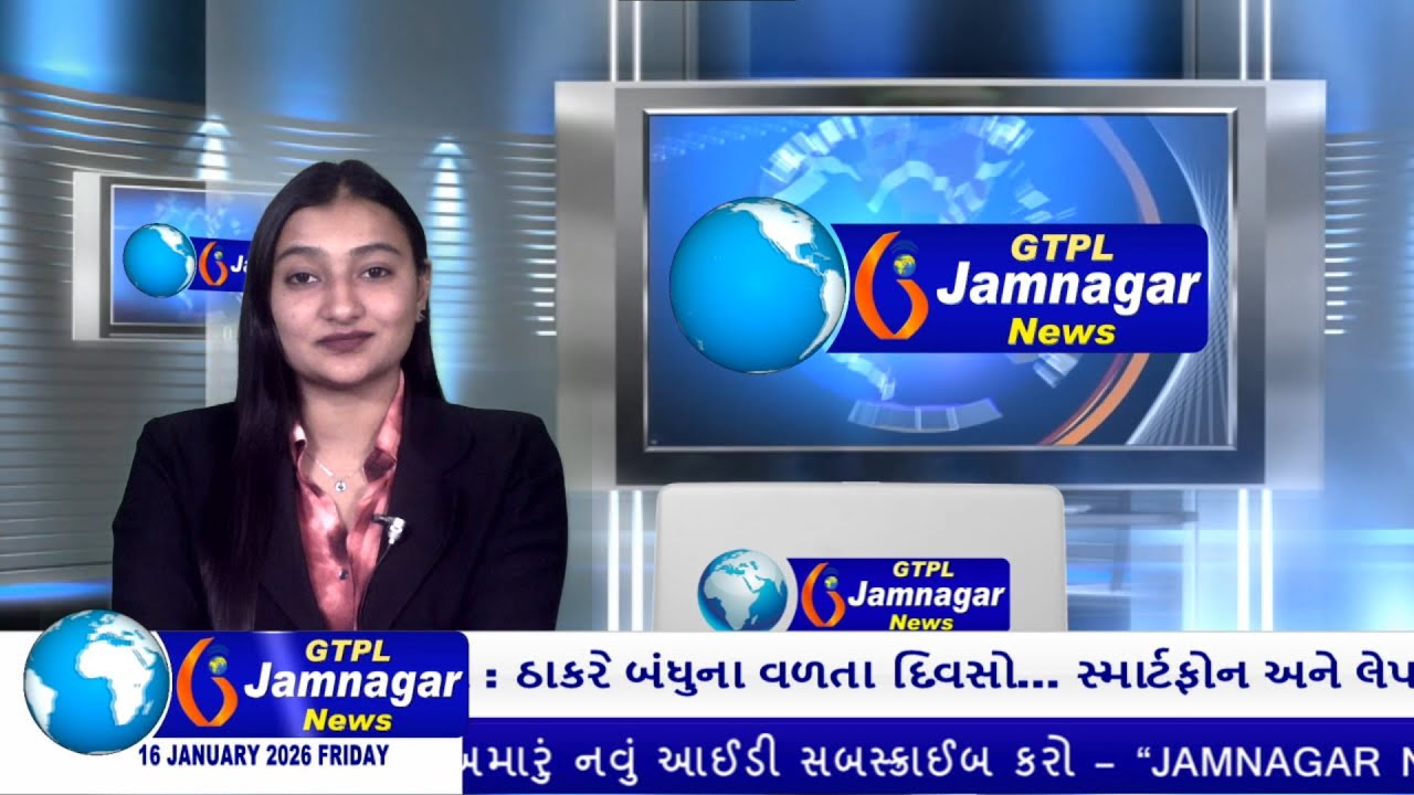 JAMNAGAR NEWS 16 01 2026 હાલારની નંબર-1 ન્યુઝ ચેનલ GTPL જામનગર ન્યુઝમાં જુવો આજના મુખ્ય સમાચારો...