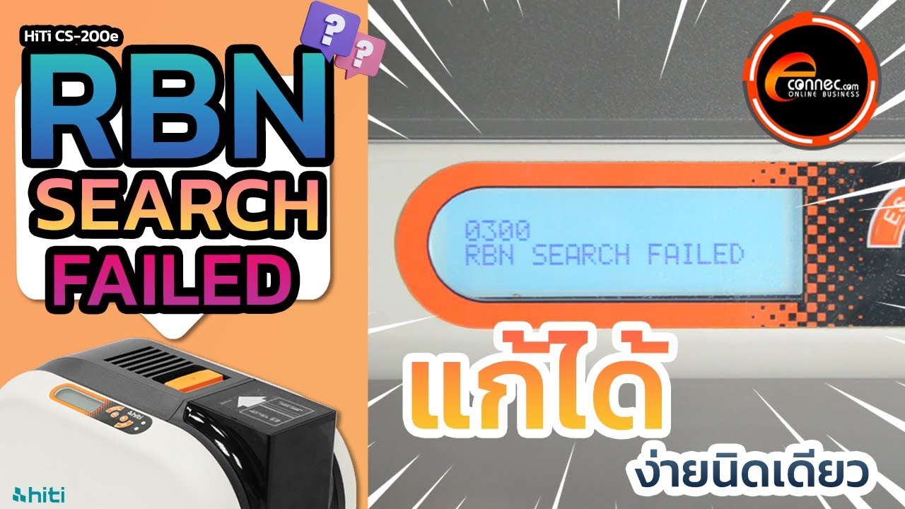 RBN Search failed แปลว่าอะไร? แก้เองได้ไม่ง้อช่าง by Econnec