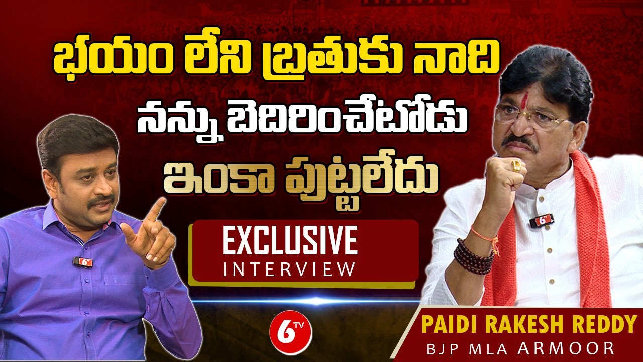 Armoor BJP MLA Paidi Rakesh Reddy Exclusive Interview | Jeevan Reddy | BRS vs BJP | 6TV News
