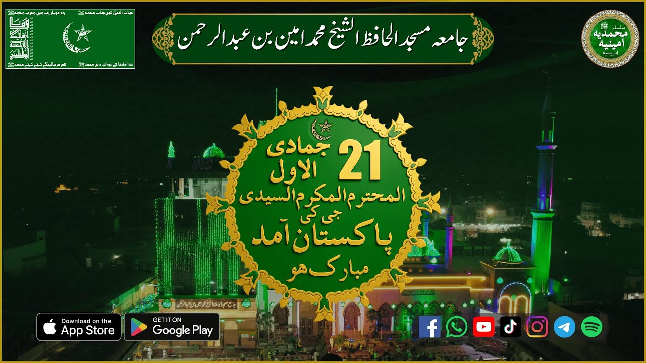 21 Jamadi ul Awwal 2025 | Silsila Muhammadia Ameenia Idreesia