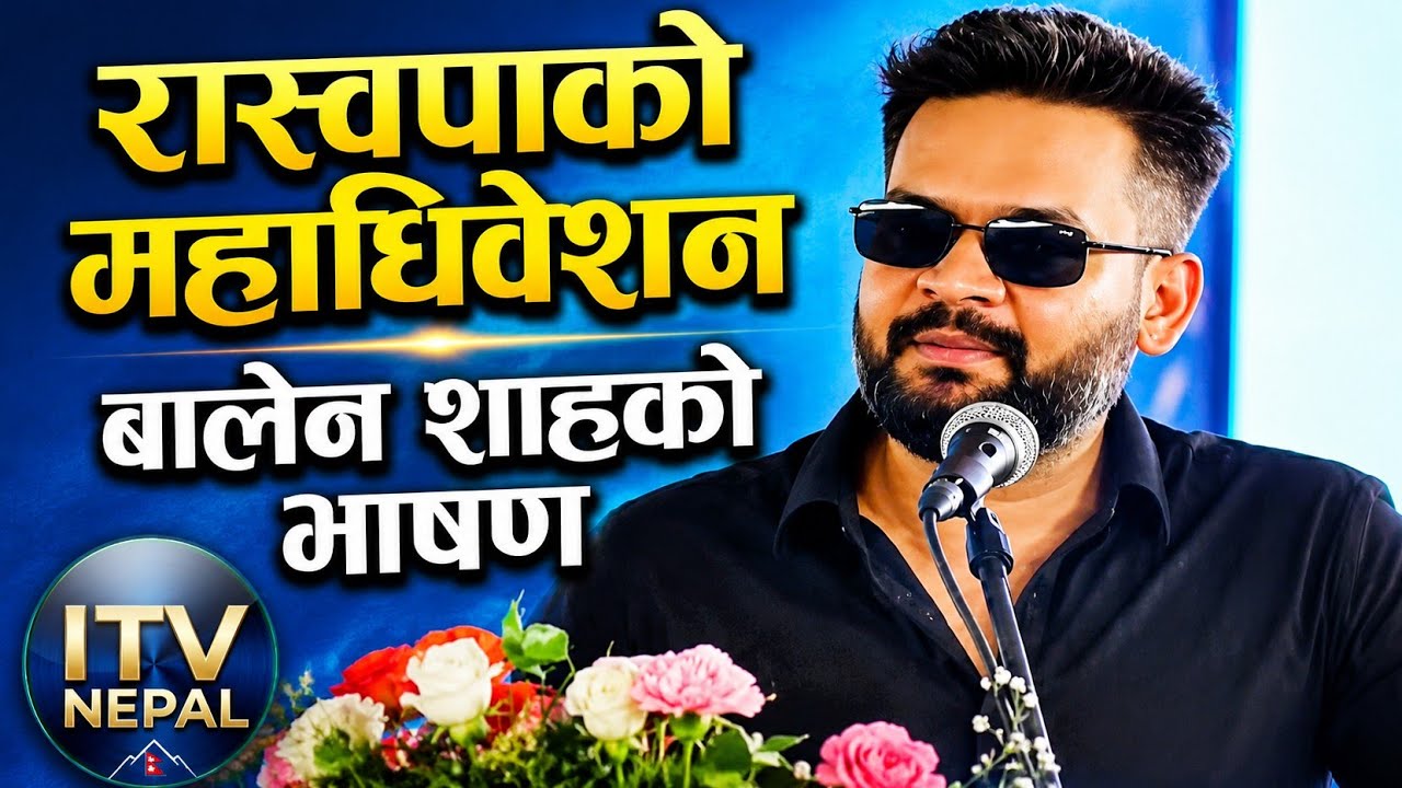 Latest Speech by Balen Shah: Raswapa Mahadhibesan, Chitwan
