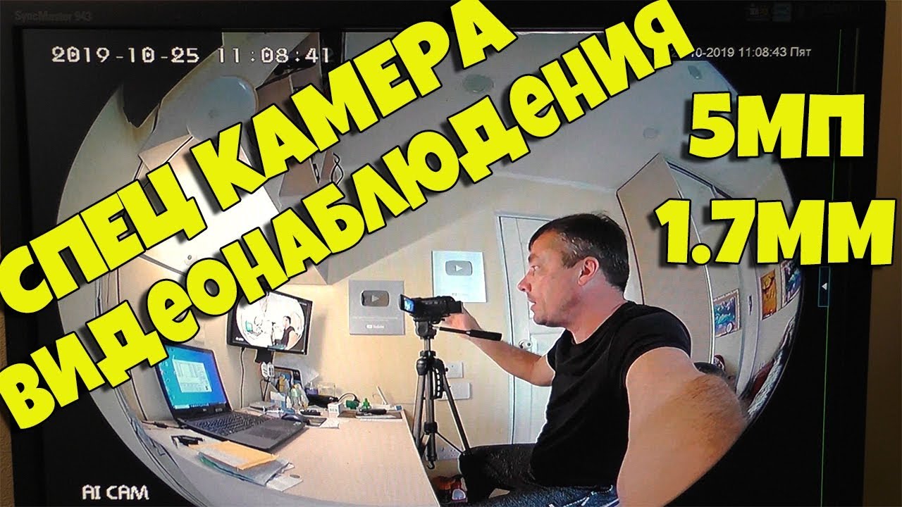 СПЕЦ КАМЕРА С ОЧЕНЬ ШИРОКИМ УГЛОМ!!!
