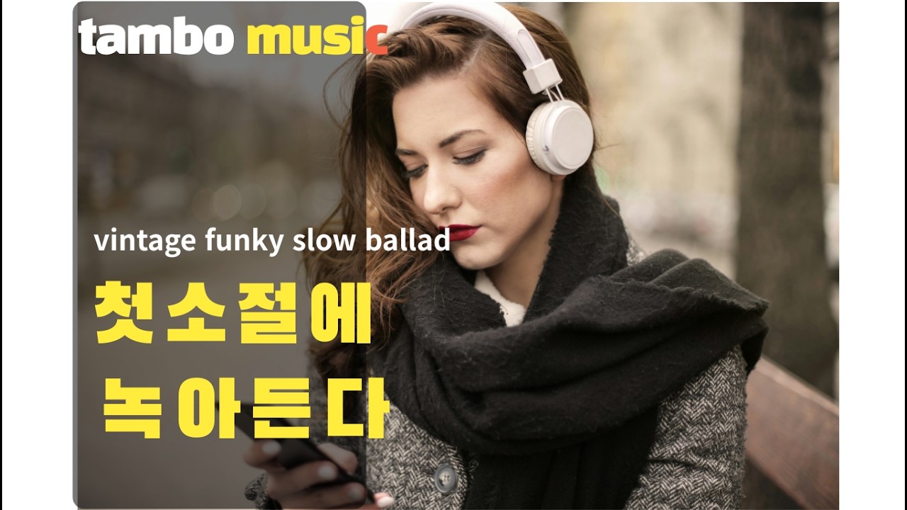 [고음질] 같은 시간의 강을 건너온 동지들에게 7080 Vintage blues ballad playlist [ dearest sister]