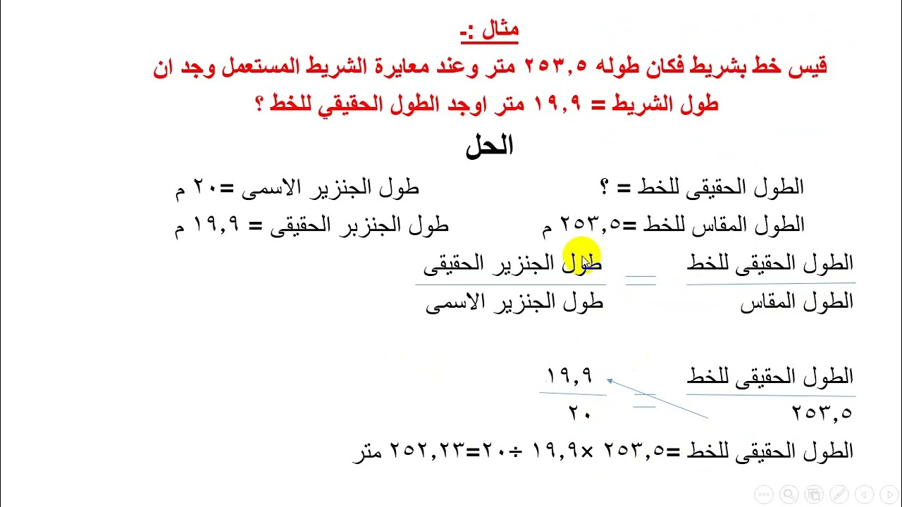 محاضرة المراجعة النهائية لمادة مبادئ المساحة للفرقة الاولى  2022 2023مساحة