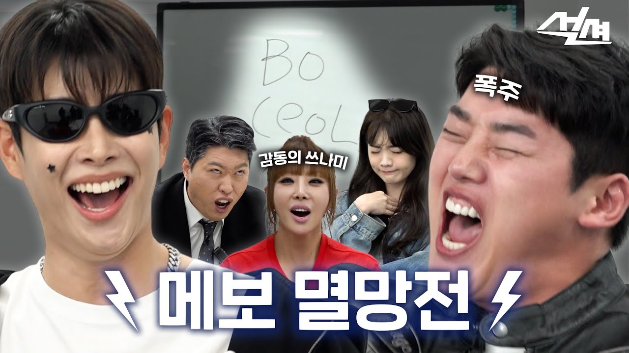 [ENG] 메보는 나야, 둘이 될 수 없어 | 석션⚡| EP04
