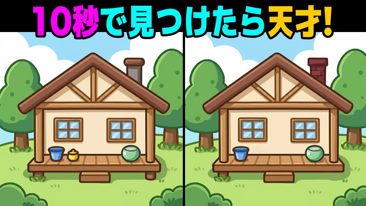【間違い探し】地頭が良い人だけ全問正解できる間違い探し🔍 | 脳トレ【第23弾】