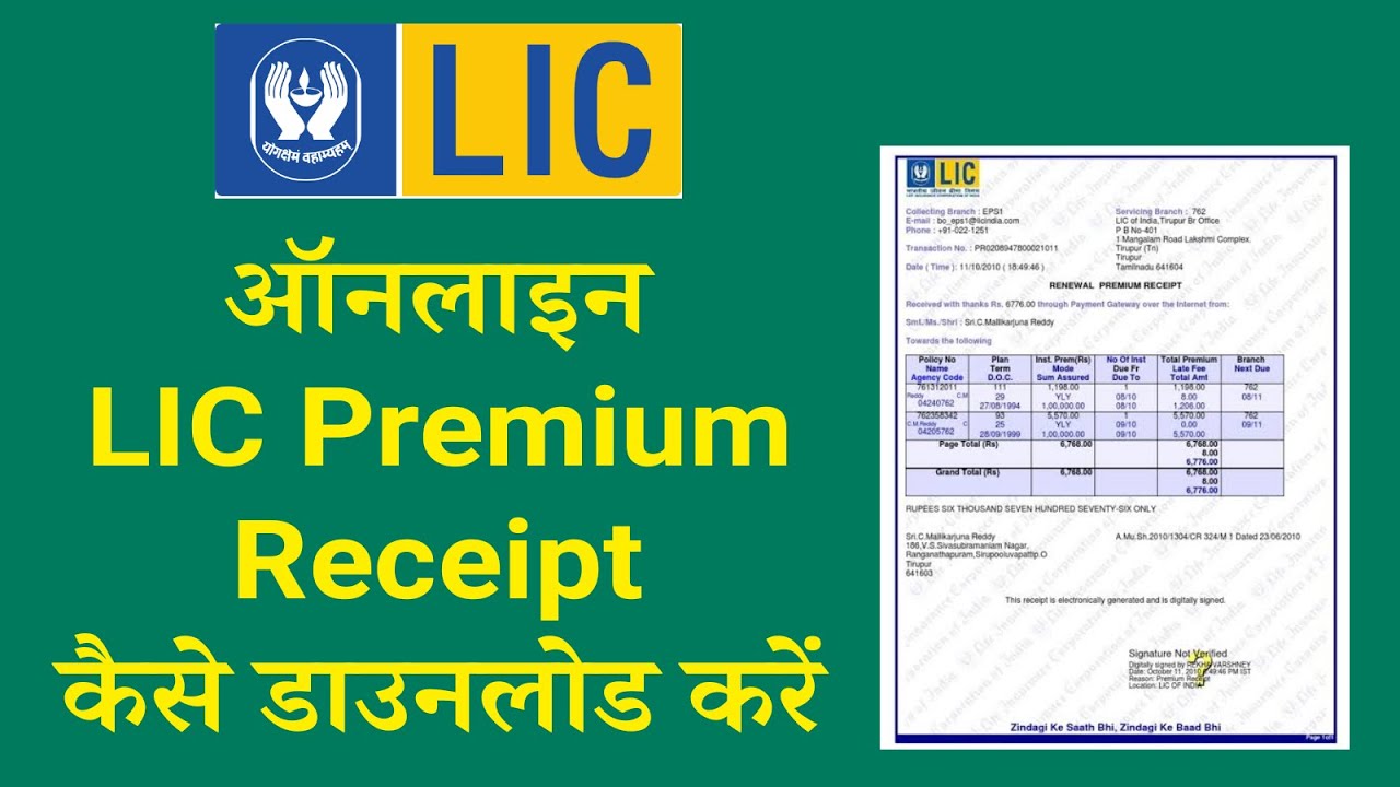 How to download LIC Premium Receipt | LIC premium receipt kaise download karen | Technical Guideline