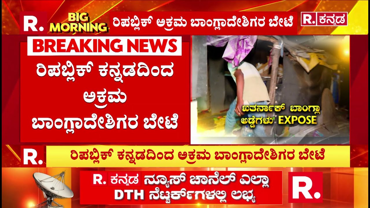 Illegal Bangladeshi Immigrants : ಬೆಂಗಳೂರಿನ ಅಪಾರ್ಟ್​​ಮೆಂಟ್​ಗಳಲ್ಲಿ ನುಸುಳುಕೋರರು | Bengaluru