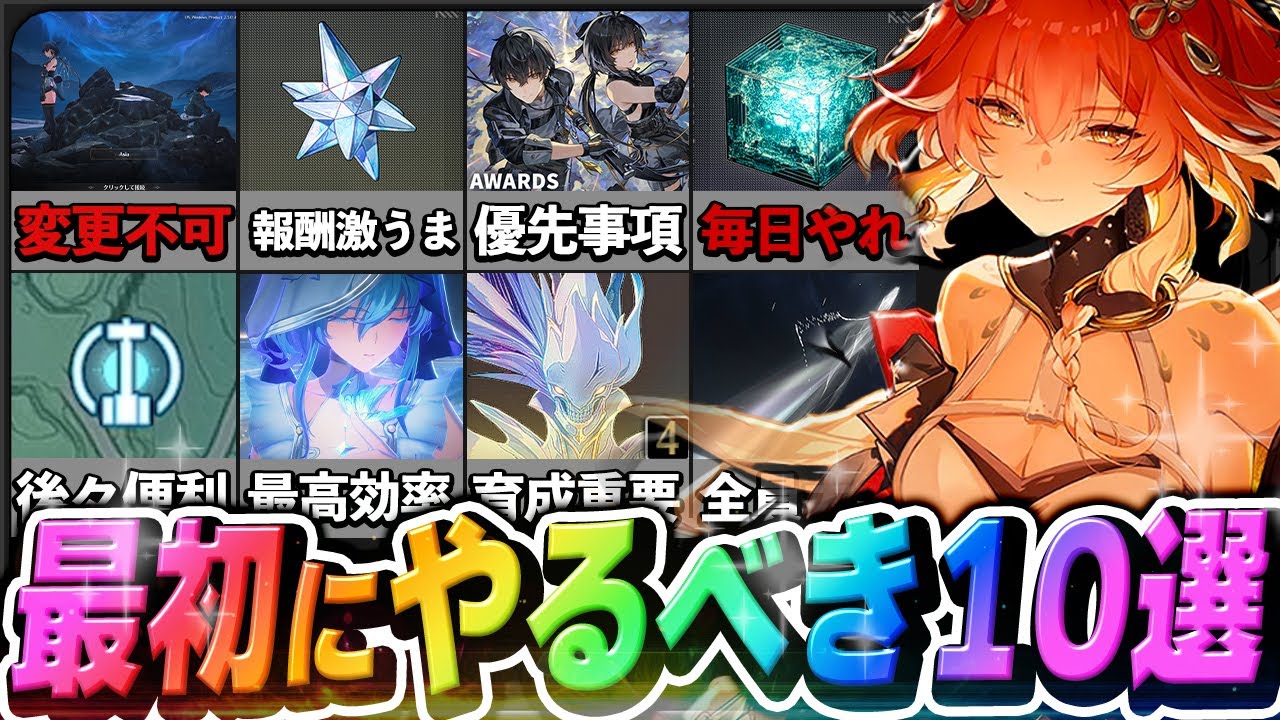 【永久保存版】初心者必見!! 鳴潮やるならまず最初にやるべき事10選【最新版】