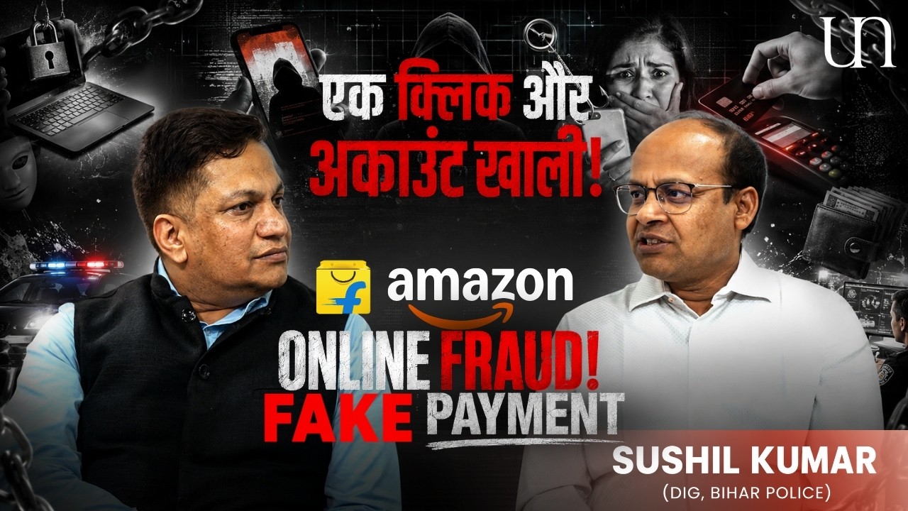 FAKE PAYMENT का खेल: ऐसे लूट रहे हैं साइबर ठग!Ft. Sushil Kumar, DIG. Bihar Police