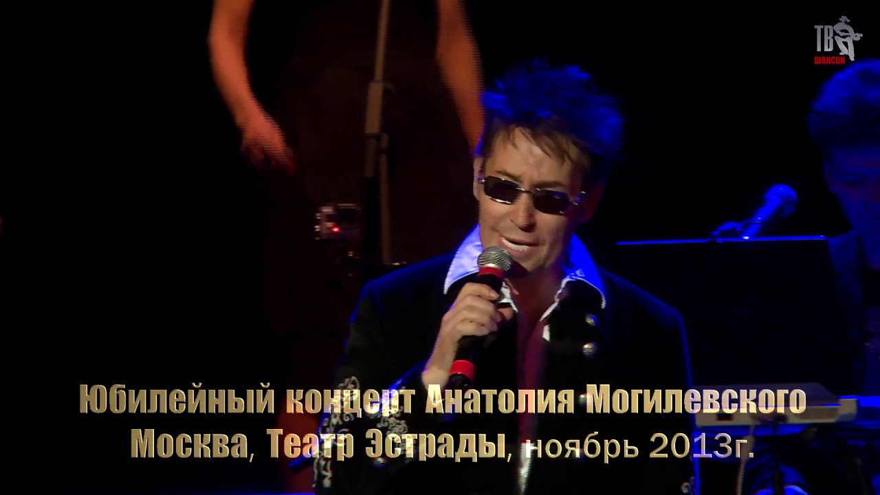 Анатолий Могилевский New 