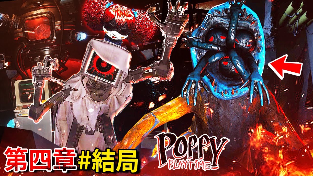 第四章#結局 - 最絕望的結局… Ollie的真實身分!? Doey最後…!!? [Poppy Playtime](全字幕)(全劇情翻譯)