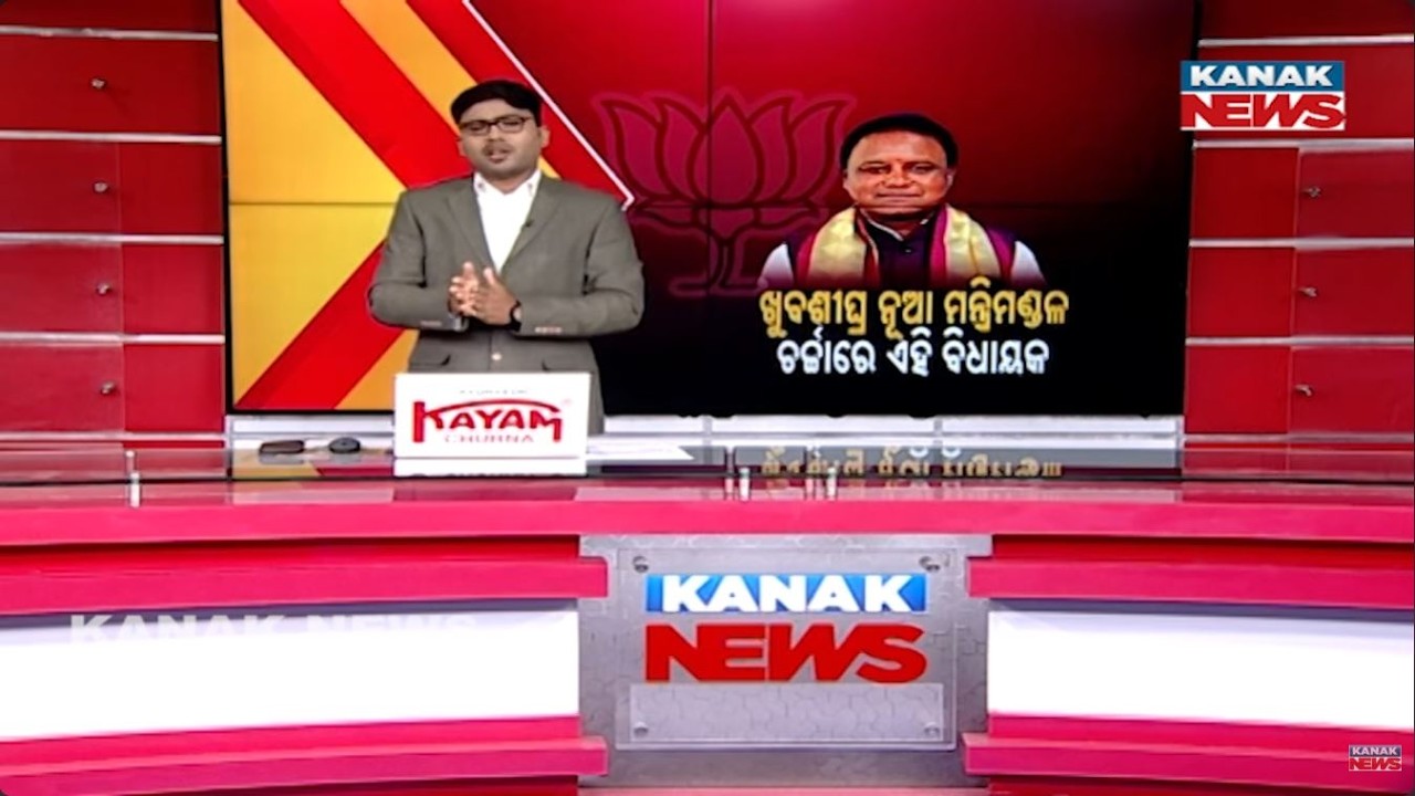 News Point: Mohan Majhi To Reshuffle Odisha Cabinet! 6 Vacant Posts To Be Filled Soon