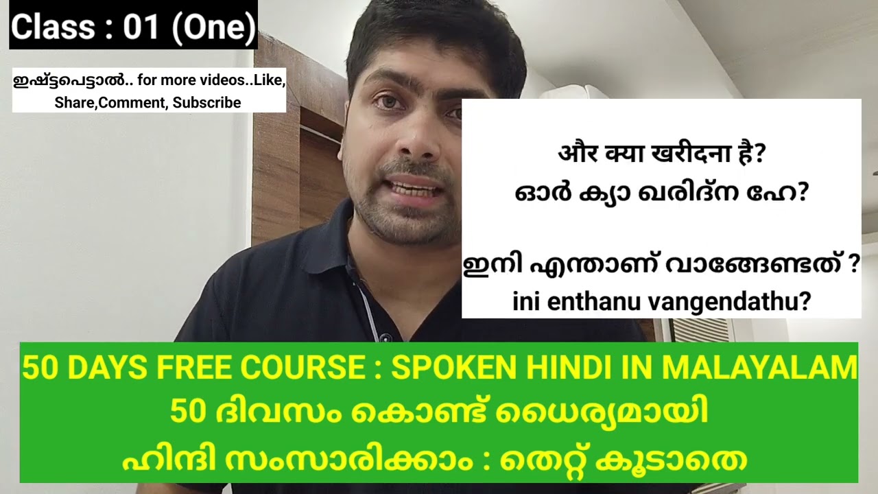 #SpokenHindiinMalayalam | Hindi Malayalam Daily Practice ,#hindimalayalamclass #learnhindi, #hindi