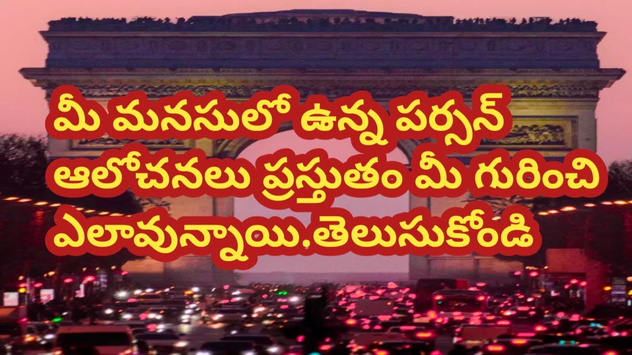 💯❤మీ మనసులో ఉన్న పర్సన్ ఆలోచనలు ఏంటి ప్రస్తుతం మీ గురించి తెలుసుకోండి.