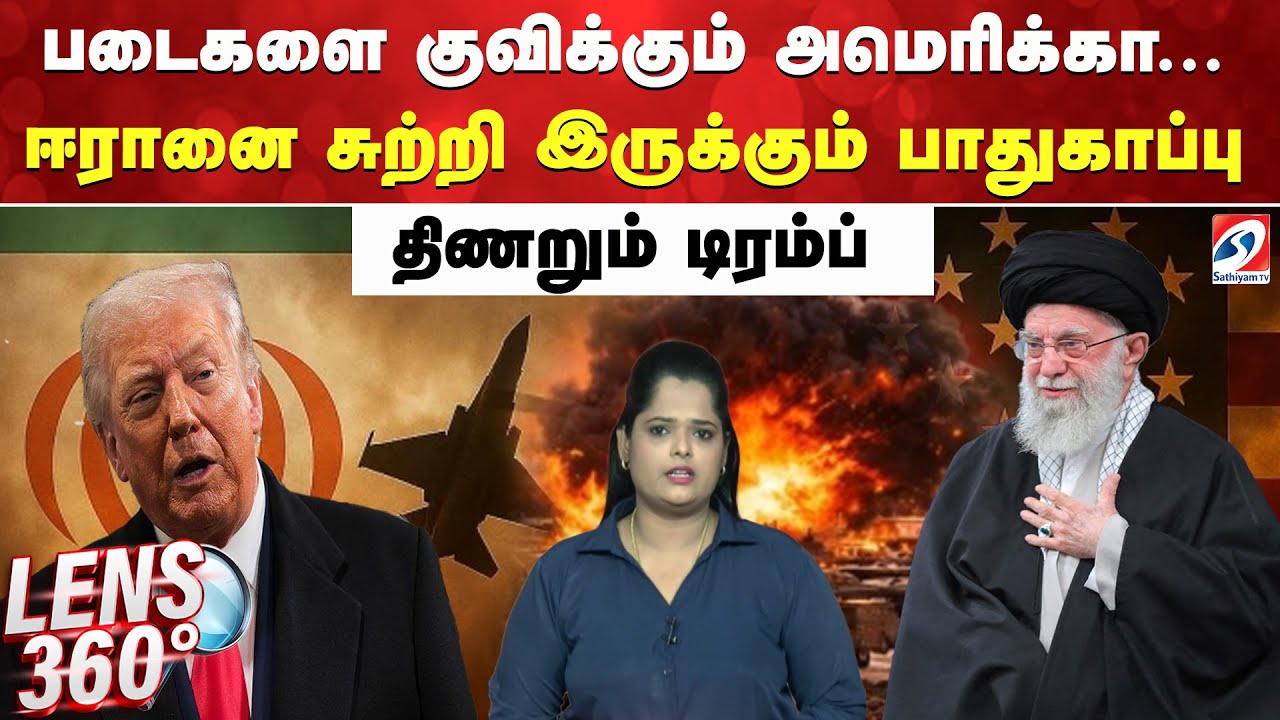 படைகளை குவிக்கும் அமெரிக்கா... ஈரானை சுற்றி இருக்கும் பாதுகாப்பு - திணறும் டிரம்ப்