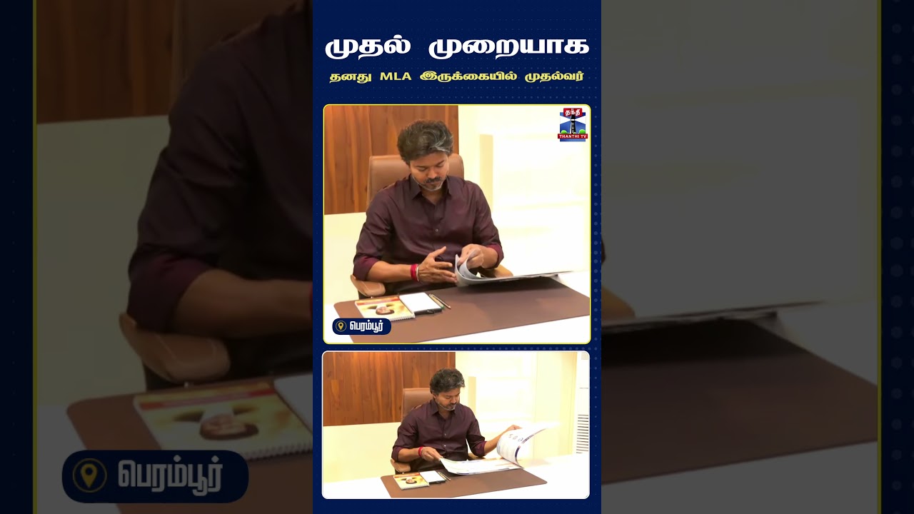 CMJosephVijay | CMVijay | Perambur | PeramburEvent | CMVisit | VijayInPerambur | ThanthiTV