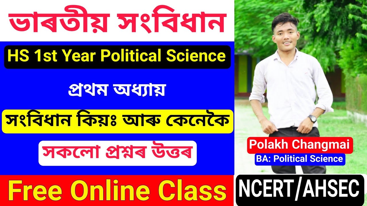 Class 11 Political Science Chapter 1 Question Answer Assamese Medium | Lesson 1 - Part 1
