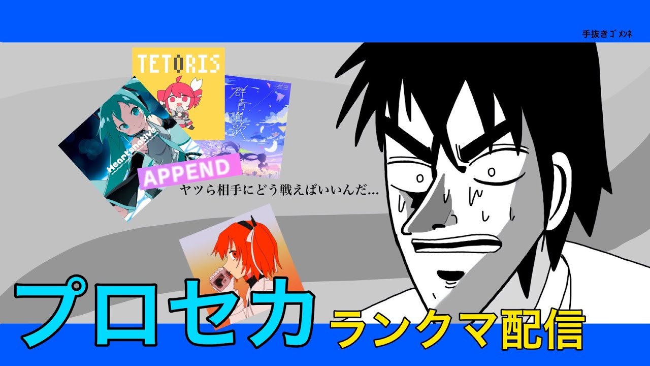 【#プロセカ】ランクマ‼‼#プロセカ  #配信 #縦型配信  #youtube #ゲーム実況  #参加型  #チャンネル登録お願いします #shorts