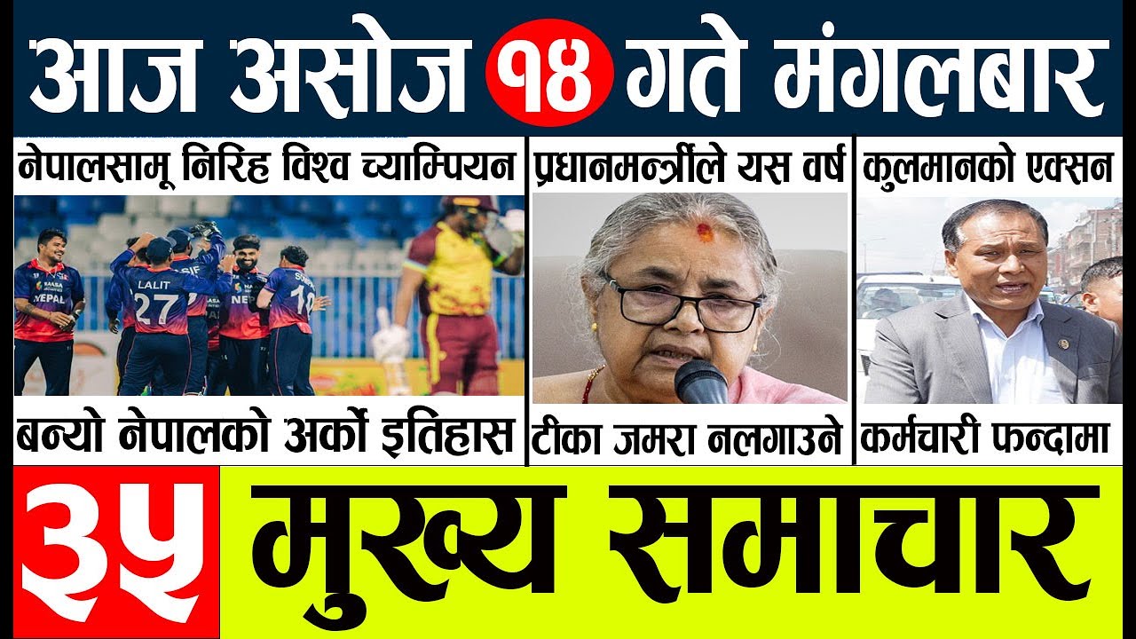 News🔴today nepali news aaj ka mukhya samachar taja l